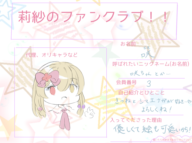 莉紗のファンクラブ