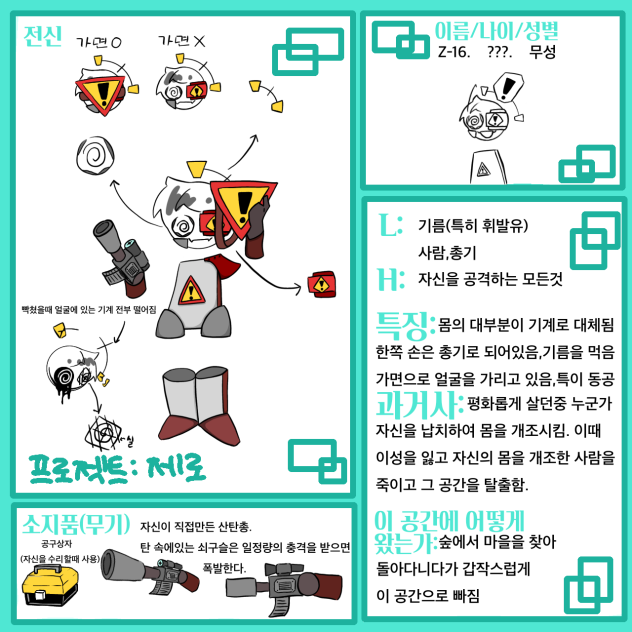 프로젝트 제로 젳