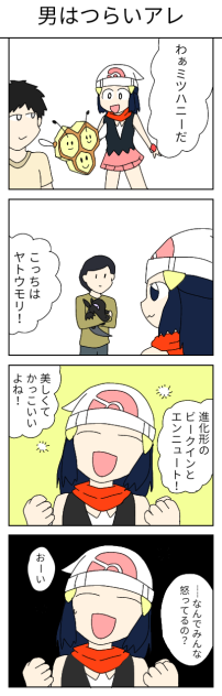 【BDSP】メガDP外典「男はつらいアレ」