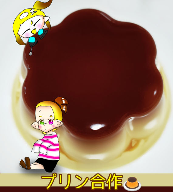 プリン合作🍮