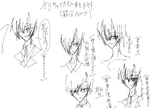 節分　ちょい遅刻