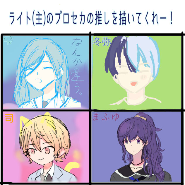 全員初描き&落描き