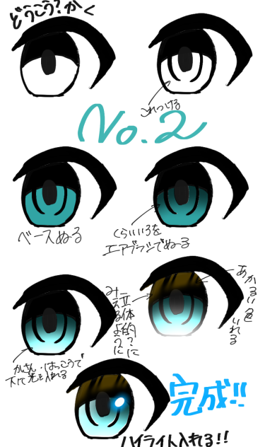 目の塗り方第二弾！