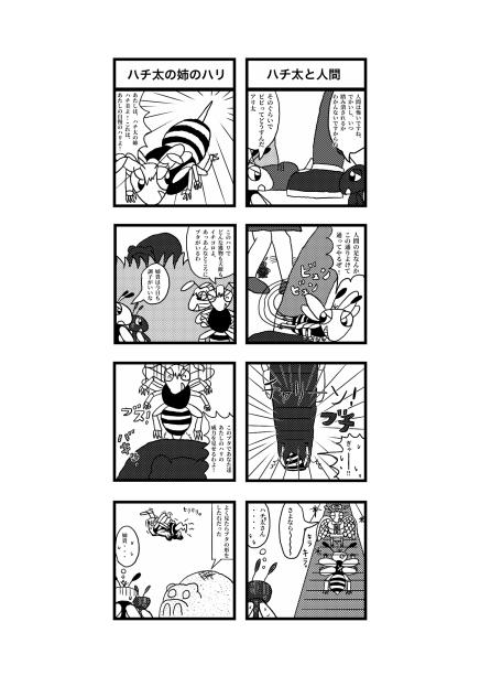 ハチだハチ太　プロト漫画5
