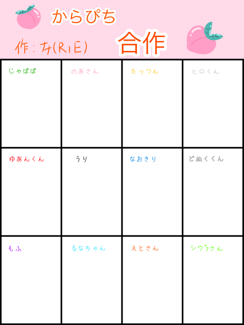 カラピチ合作