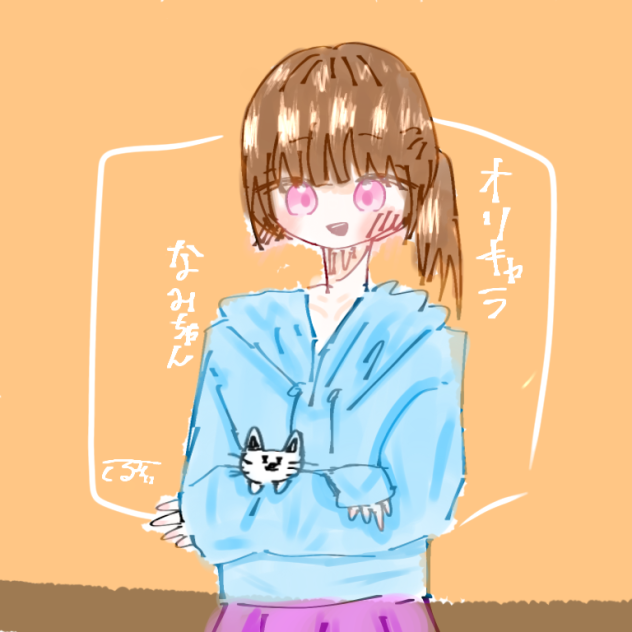 オリキャラ！