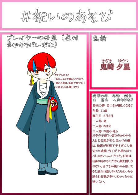 #祝いのあそび