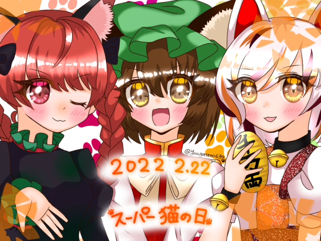 スーパー猫の日‼︎