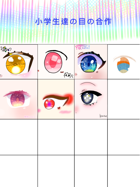 目の合作