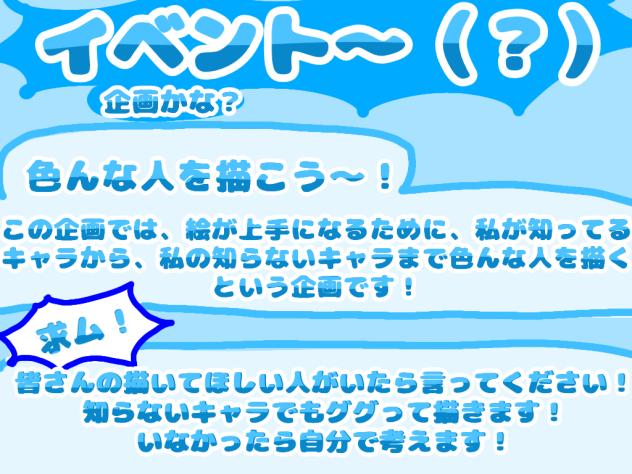 イベント？企画？です～！