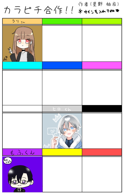 カラピチ合作！！