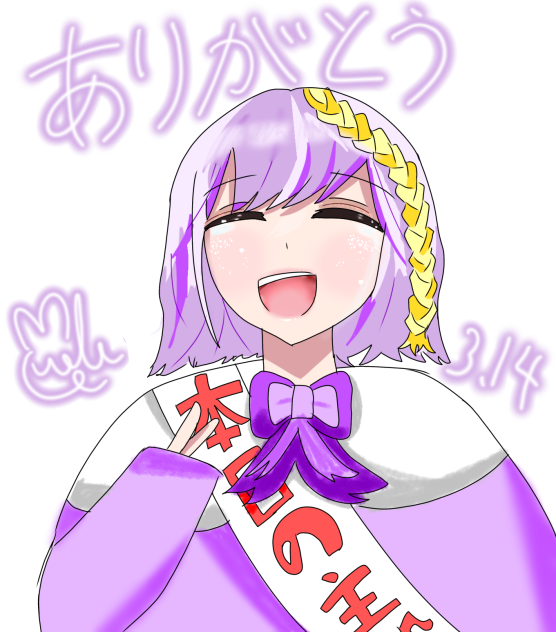 みんな、ありがとう