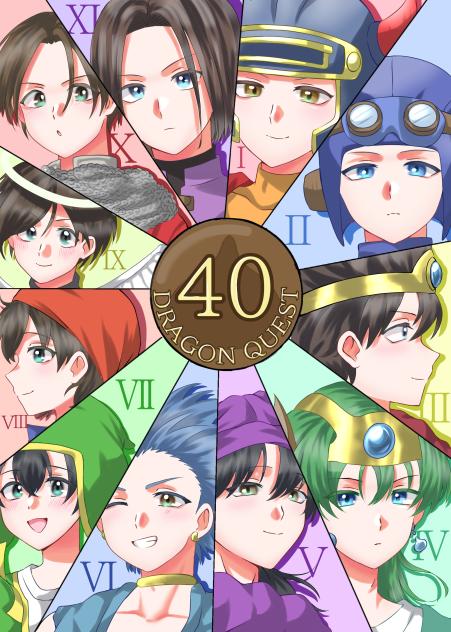 DQ40周年🎉🎉