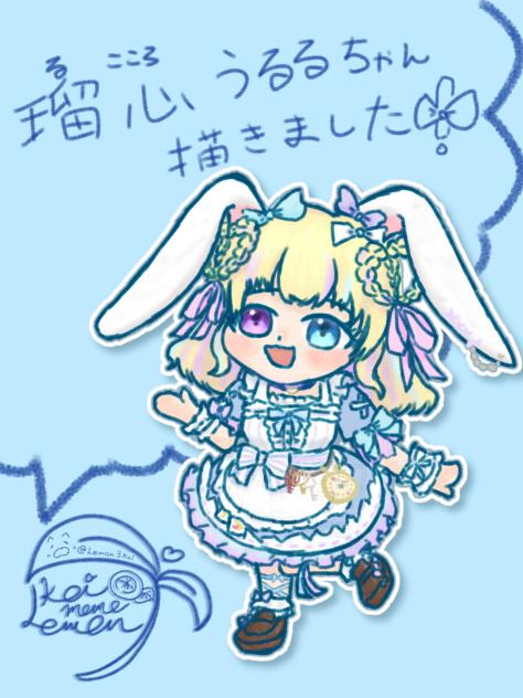 🐇🥄『瑠心 うるるへ』
