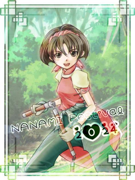 幻水2 ナナミ