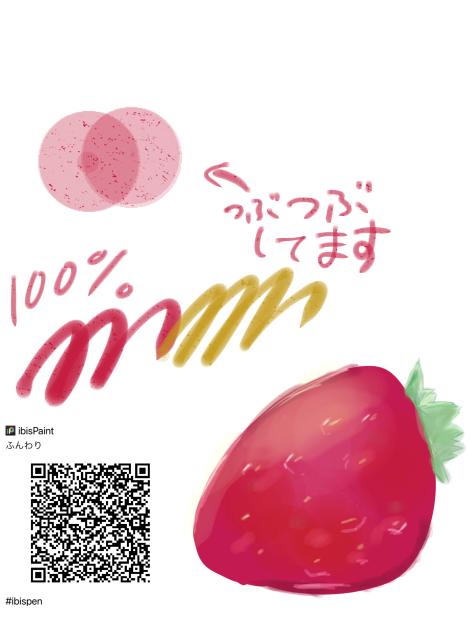 いちご　かけます
