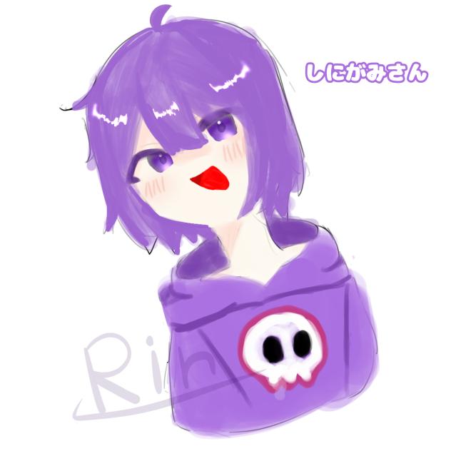 しにがみさん！！