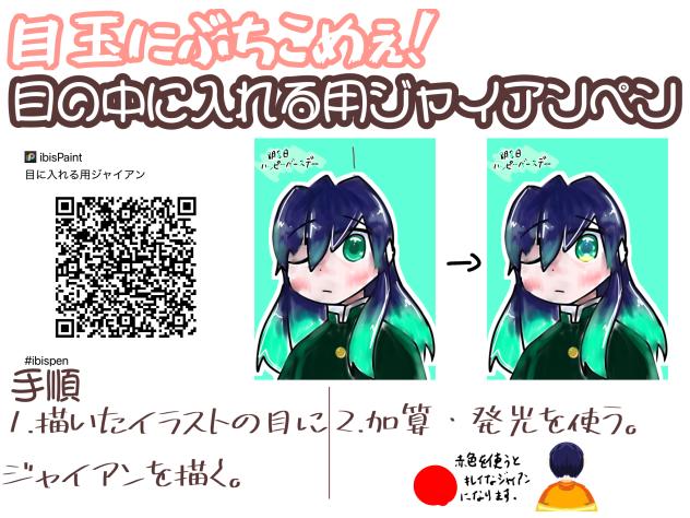 目の中に入れる用ジャイアンペン