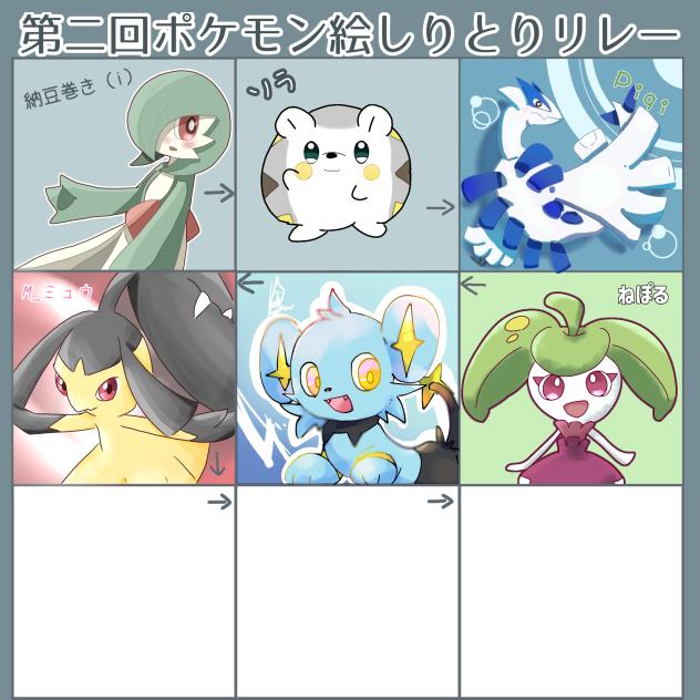 ポケモン絵しりとりリレー！