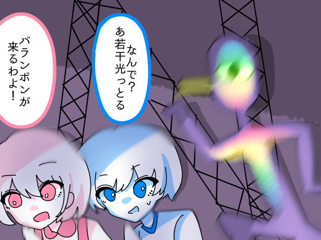 バランボンが来るわよ！