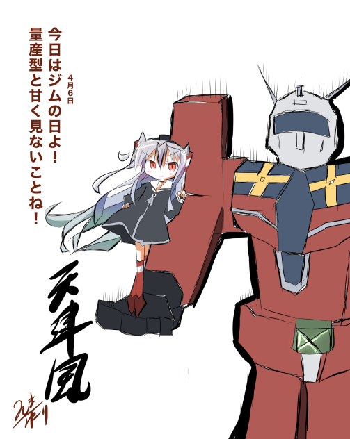 ジムの日天津風