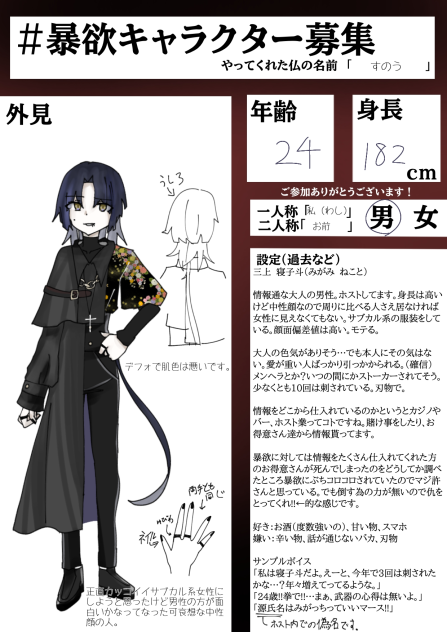 キャラ募集参加通り魔!!