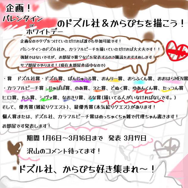 バレンタインorホワイトデーのドズル社＆からぴちを描こう！