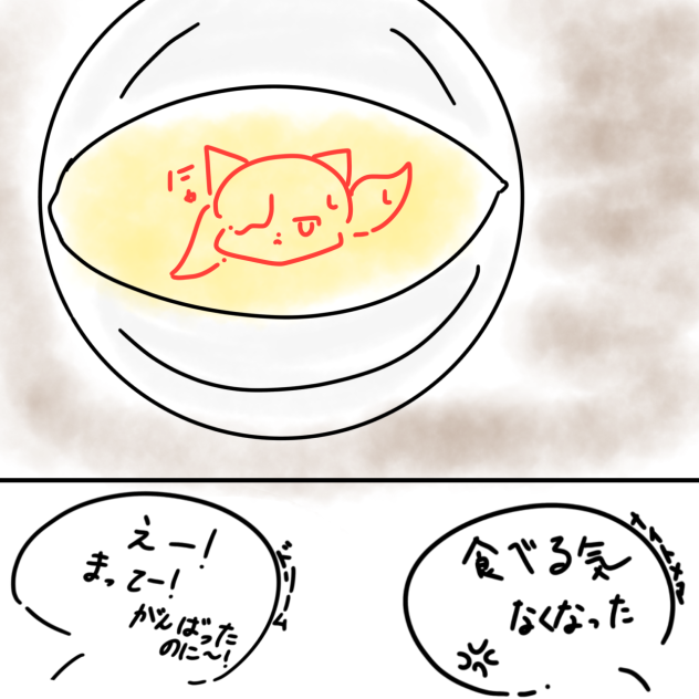 ケチャップの魔法(駄目なほう)