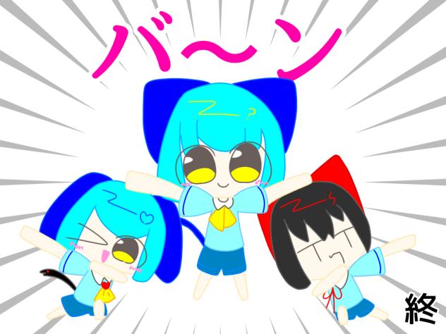 バ〜ン