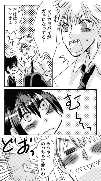 早パイ子どもになる！２