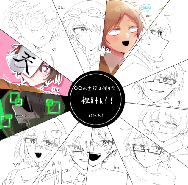 我々だ合作！