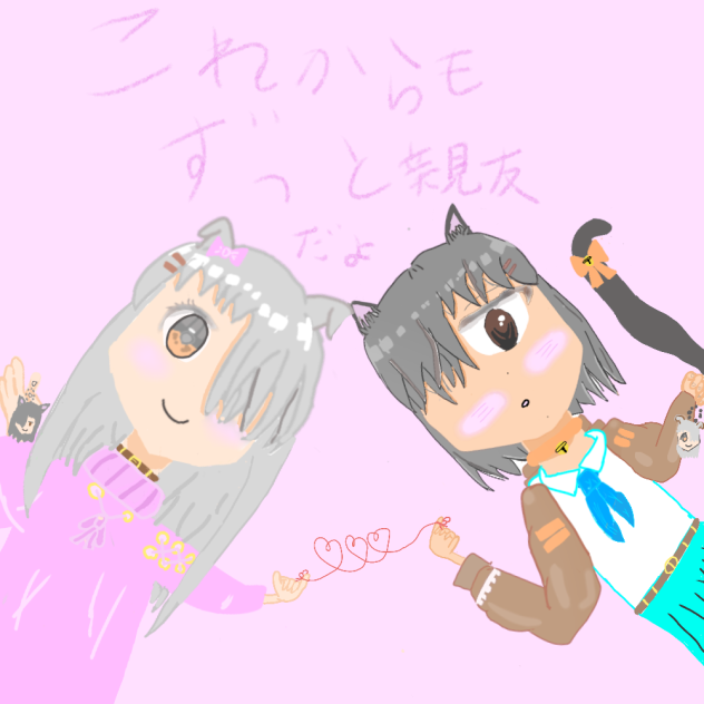 親友