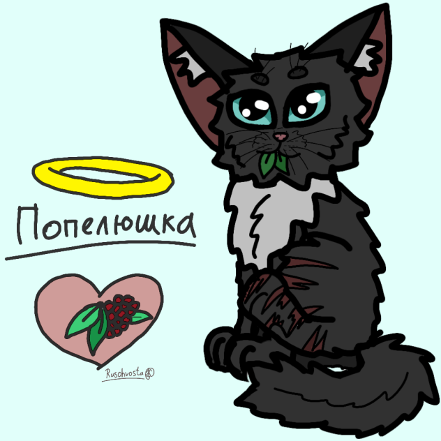 Попелюшка 😭