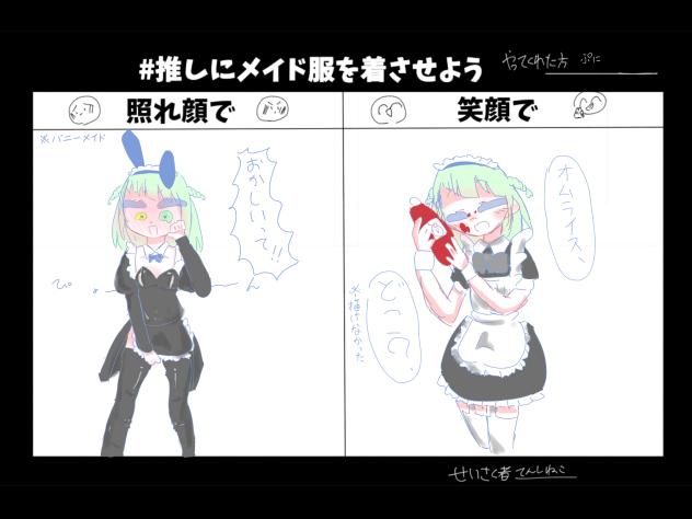 メイドこもたそ