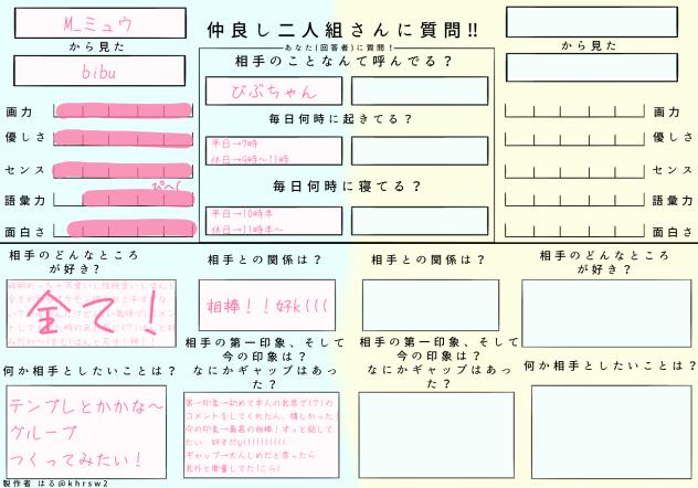 びぶちゃ〜！！