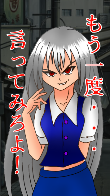 餓鬼さんちの代理ちゃん