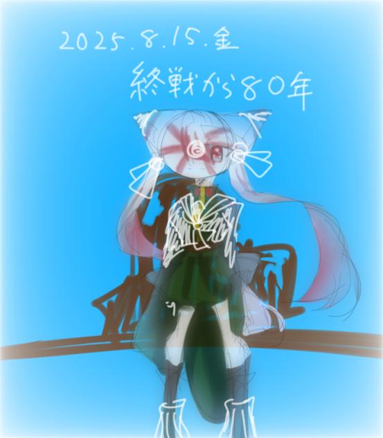 終戦
