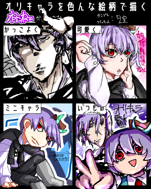 描き分けられたか俺絵柄！？テンプレ‼︎