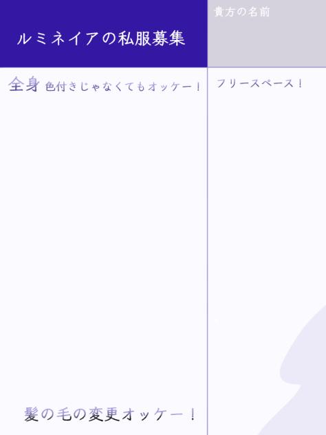 私服募集