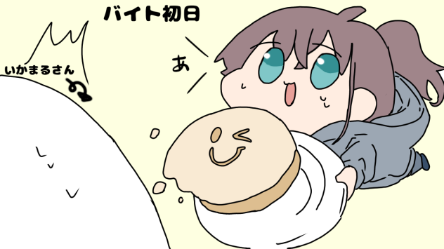 いかまるさんコラボ！バイト初日