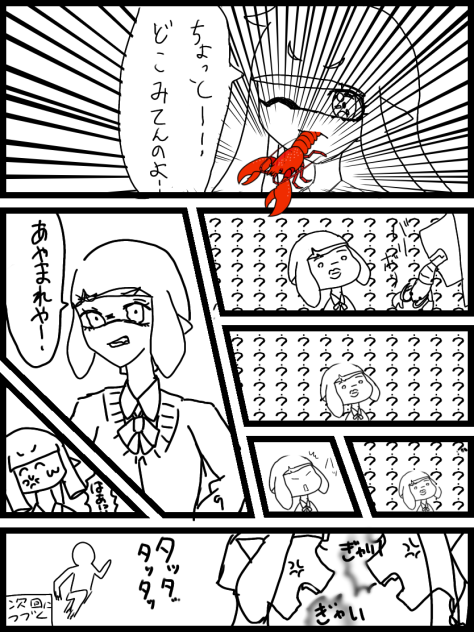 ザリガニぃっ