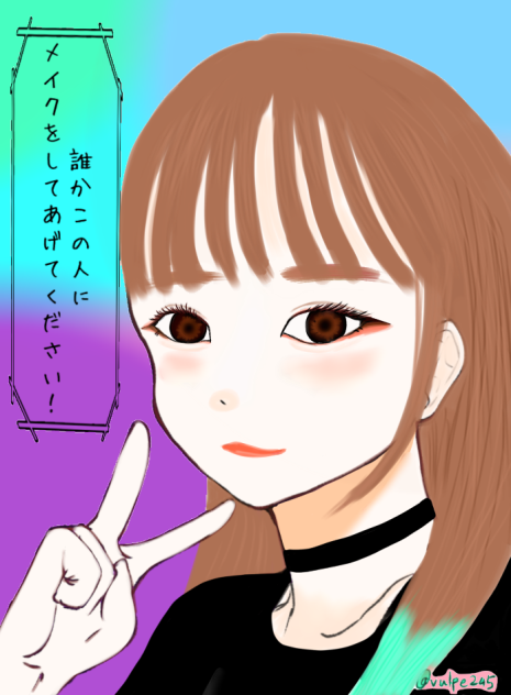 メイク後！線画お借りしました💄