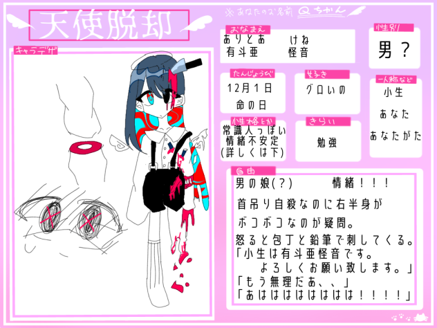 天使脱却