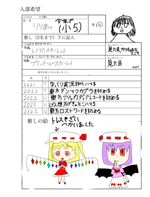 東方委員会入部希望です！