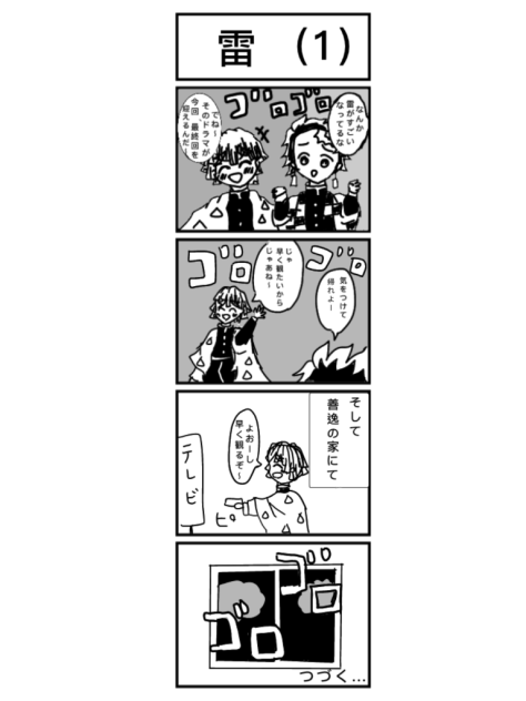 雷　(1)