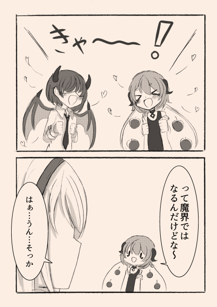 引きこもり天使とちょっと変わった悪魔68