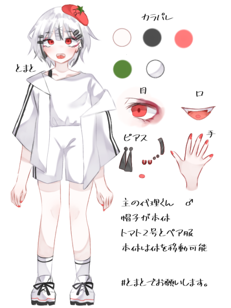 とまと　資料
