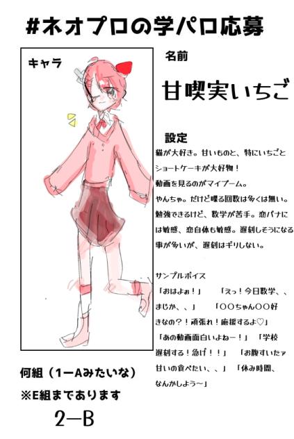 ねおぷろ学パロ応募！