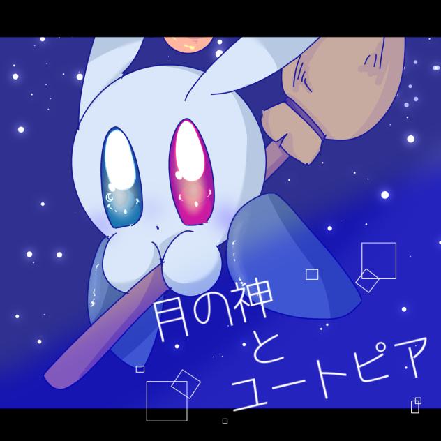 月の神表紙大会　参戦🔥