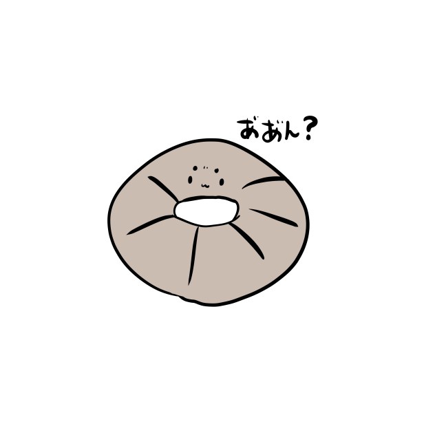 あ“あ”ん？